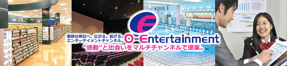 O-Entertainment 感動と出会いをマルチチャンネルで提案。
