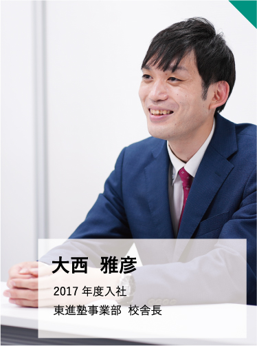 佐川 友哉 2009 年度入社 東進塾事業部 校舎長