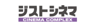 ジストシネマ