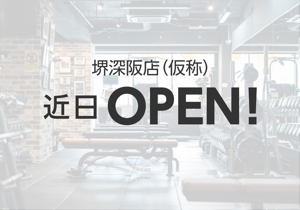 堺深阪店(仮称)