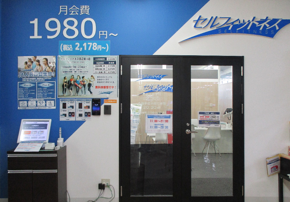 田辺東山店