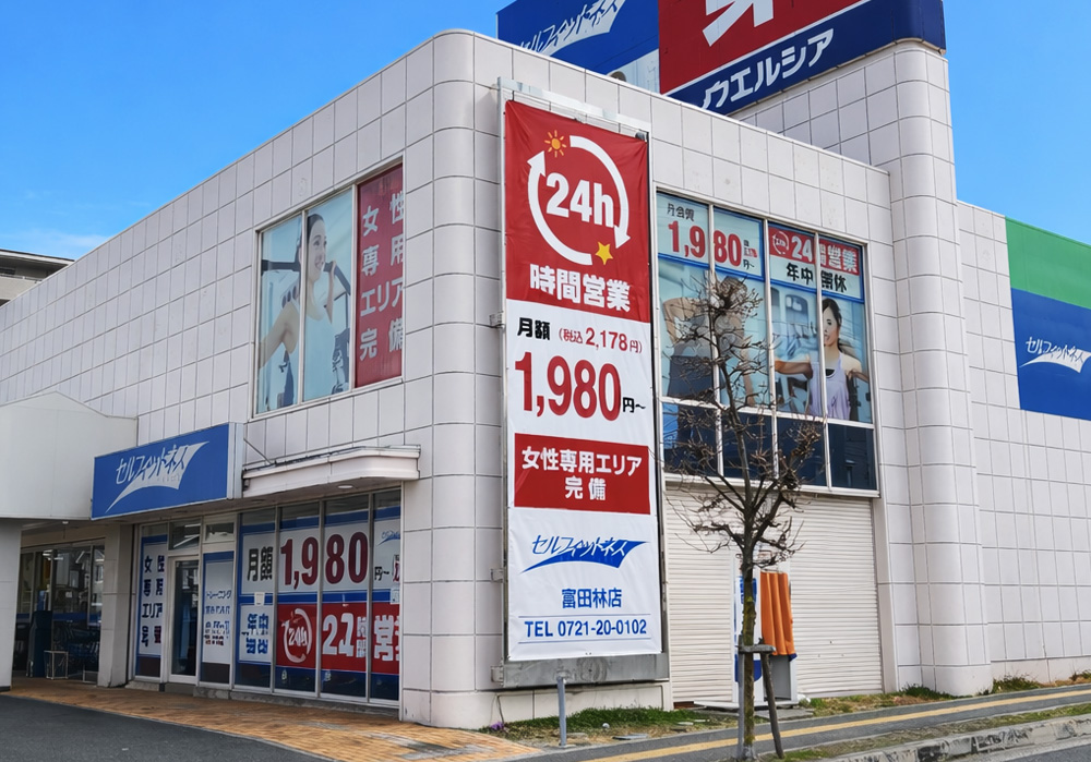 富田林店