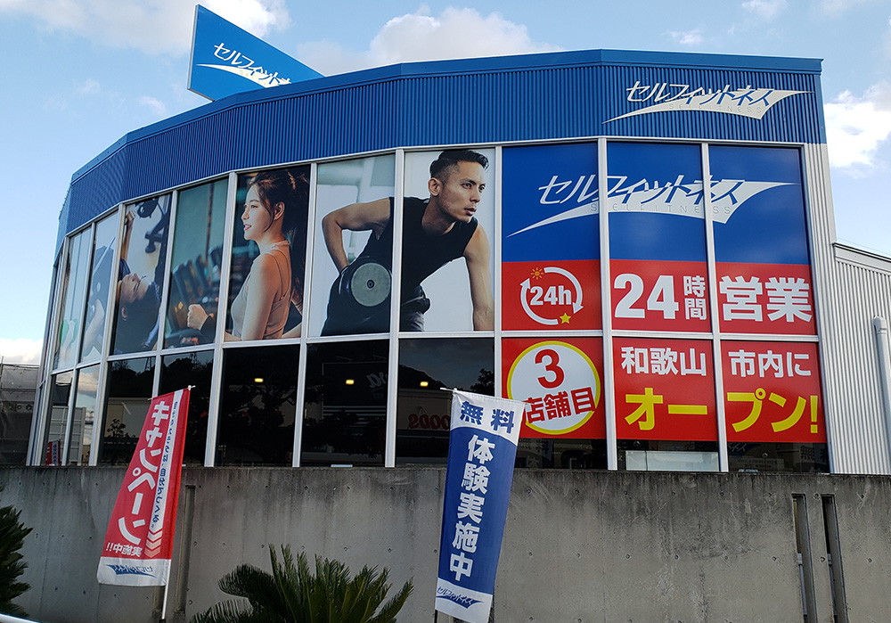 和歌山北バイパス店