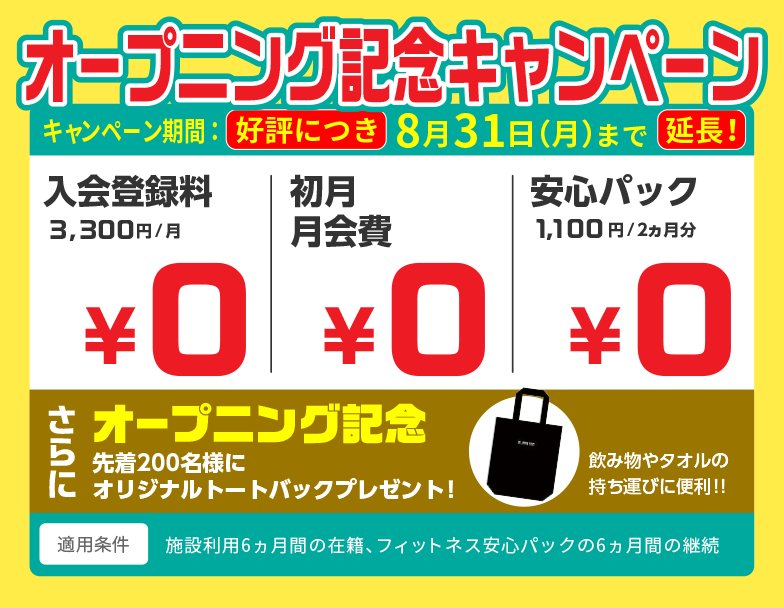 キャンペーン