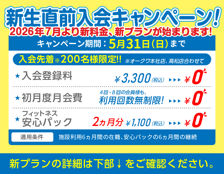 キャンペーン