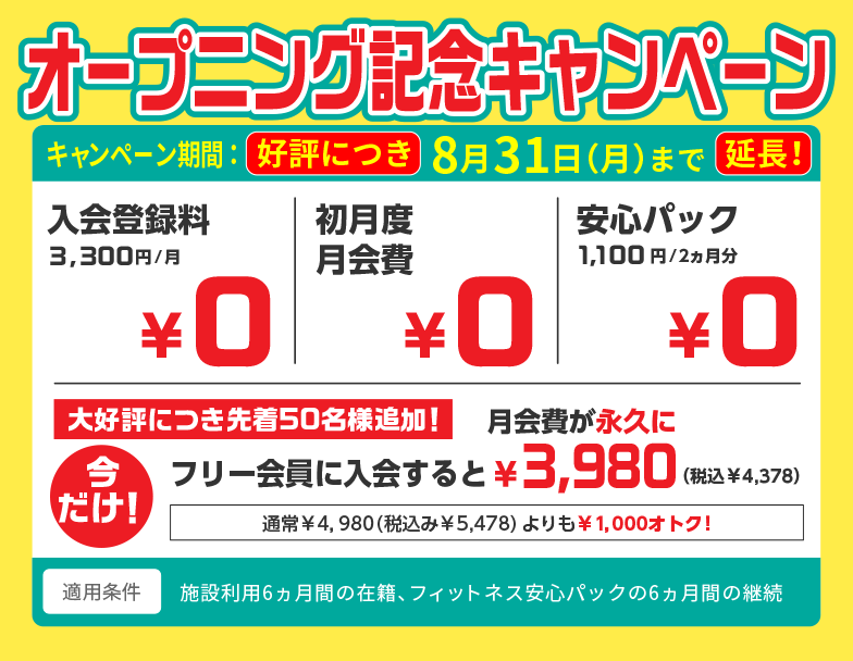 キャンペーン