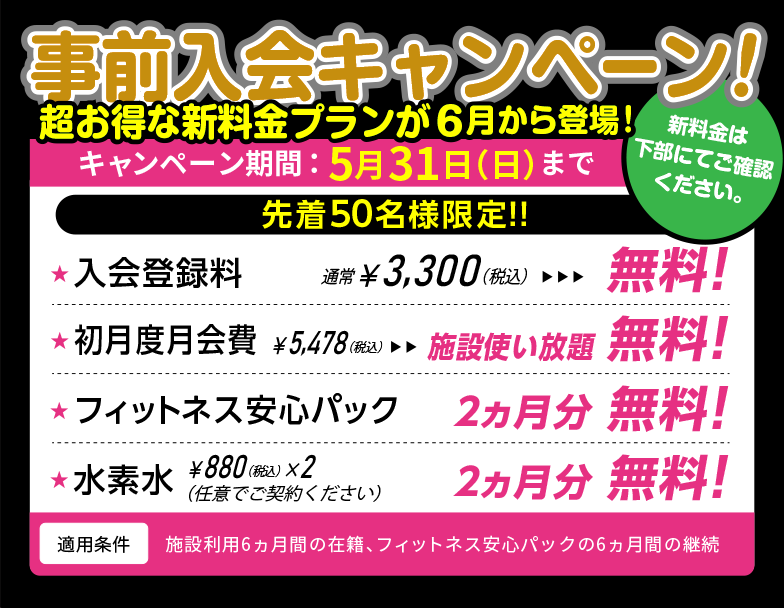 キャンペーン