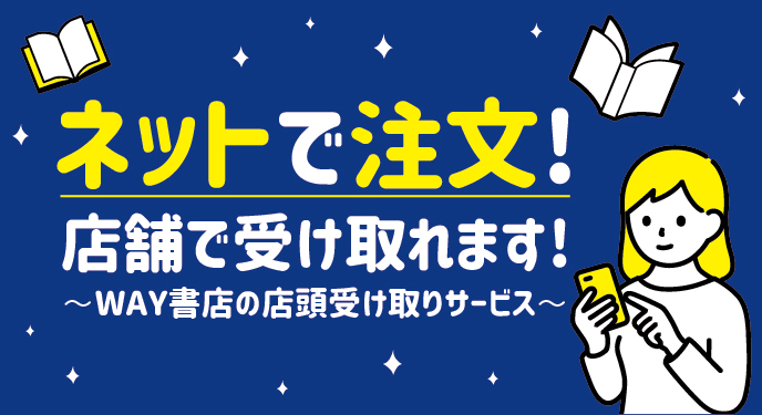 店頭受け取りサービス始めました!