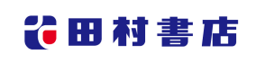田村書店